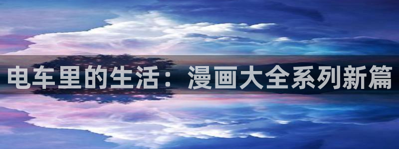 汗汗漫画首页入口