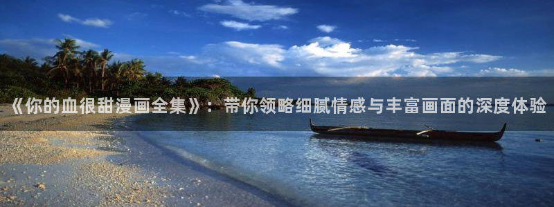 汗汗漫画网页版